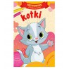 KOLOROWANKA  "M-M KOTKI"